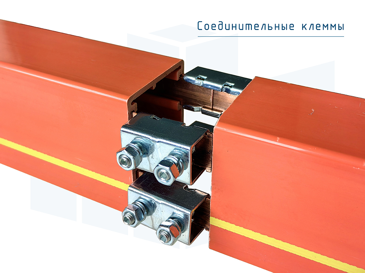 Соединительные клеммы троллейного шинопровода Roywell