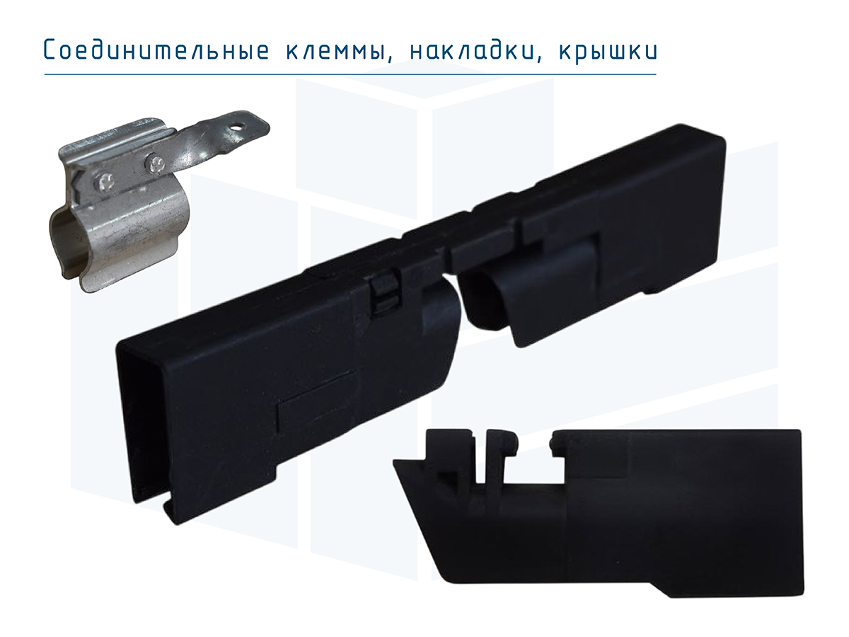 Изолированный контактный рельс U12 Roywell