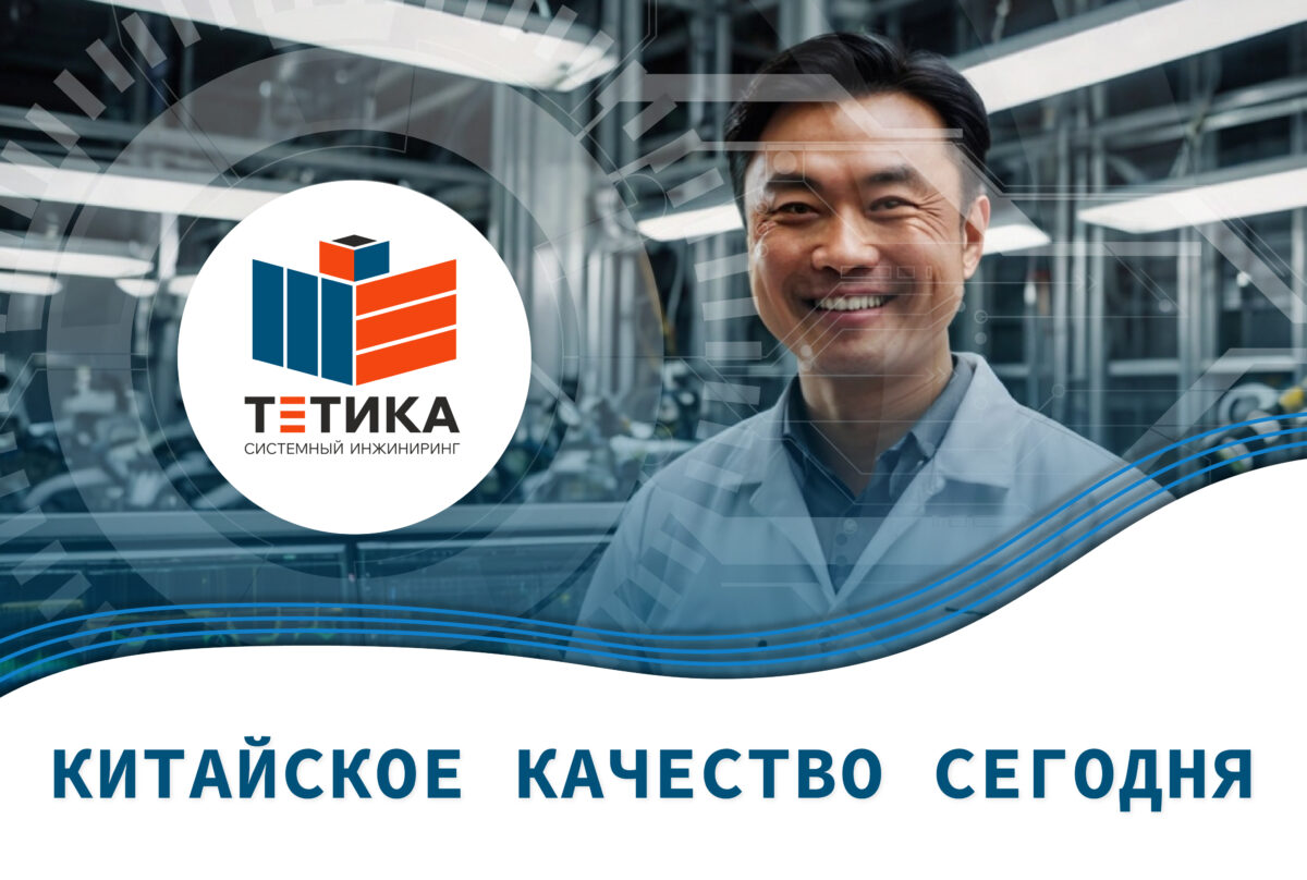 Китайское производство: от мифов к реальности