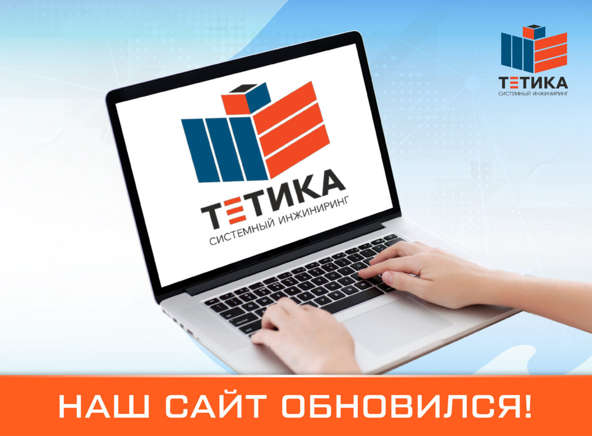 Обновление сайта