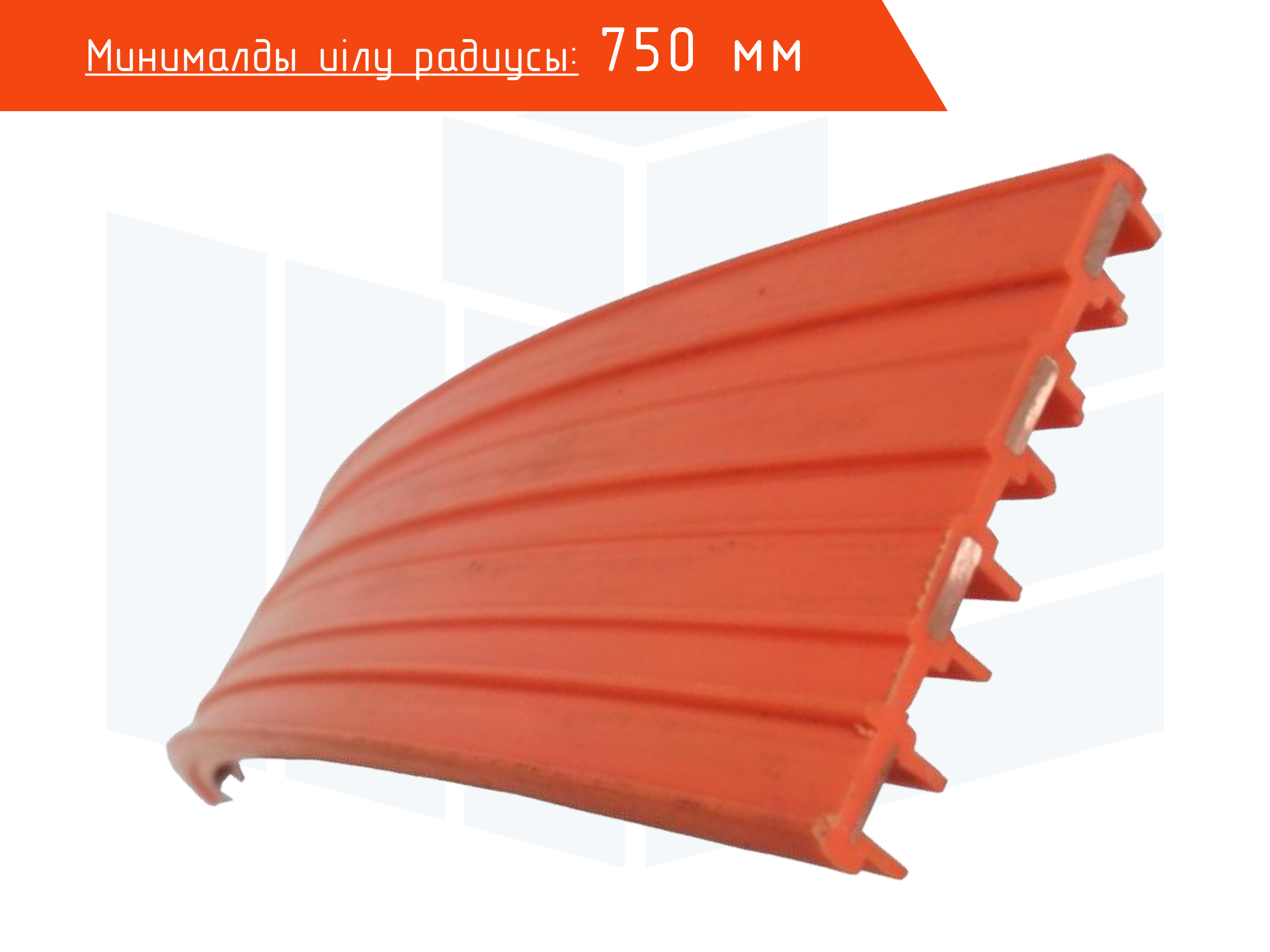 Иілгіш тігіссіз шиналық сымдар Roywell