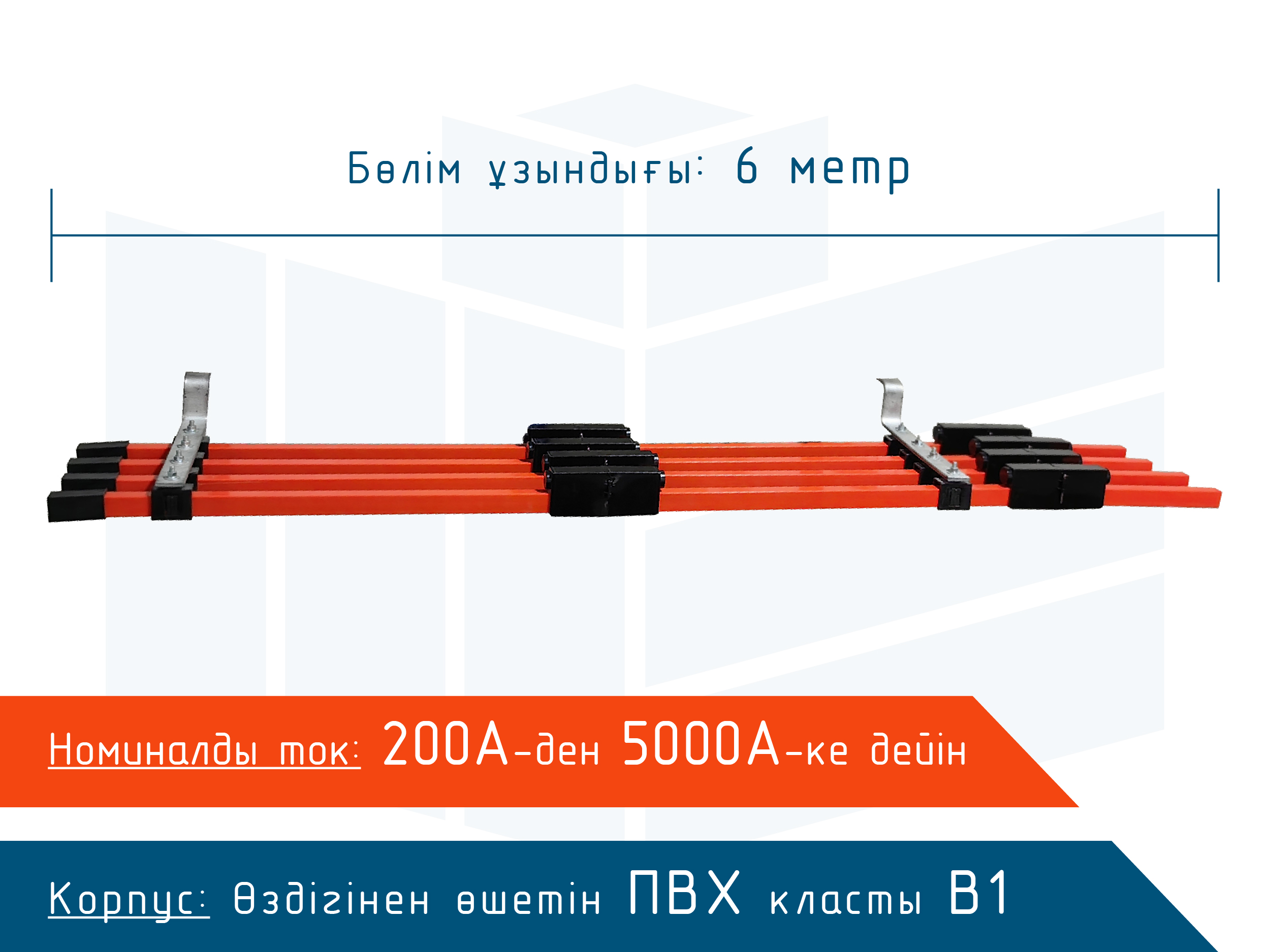 Монотроллей шиналық сымдар Roywell