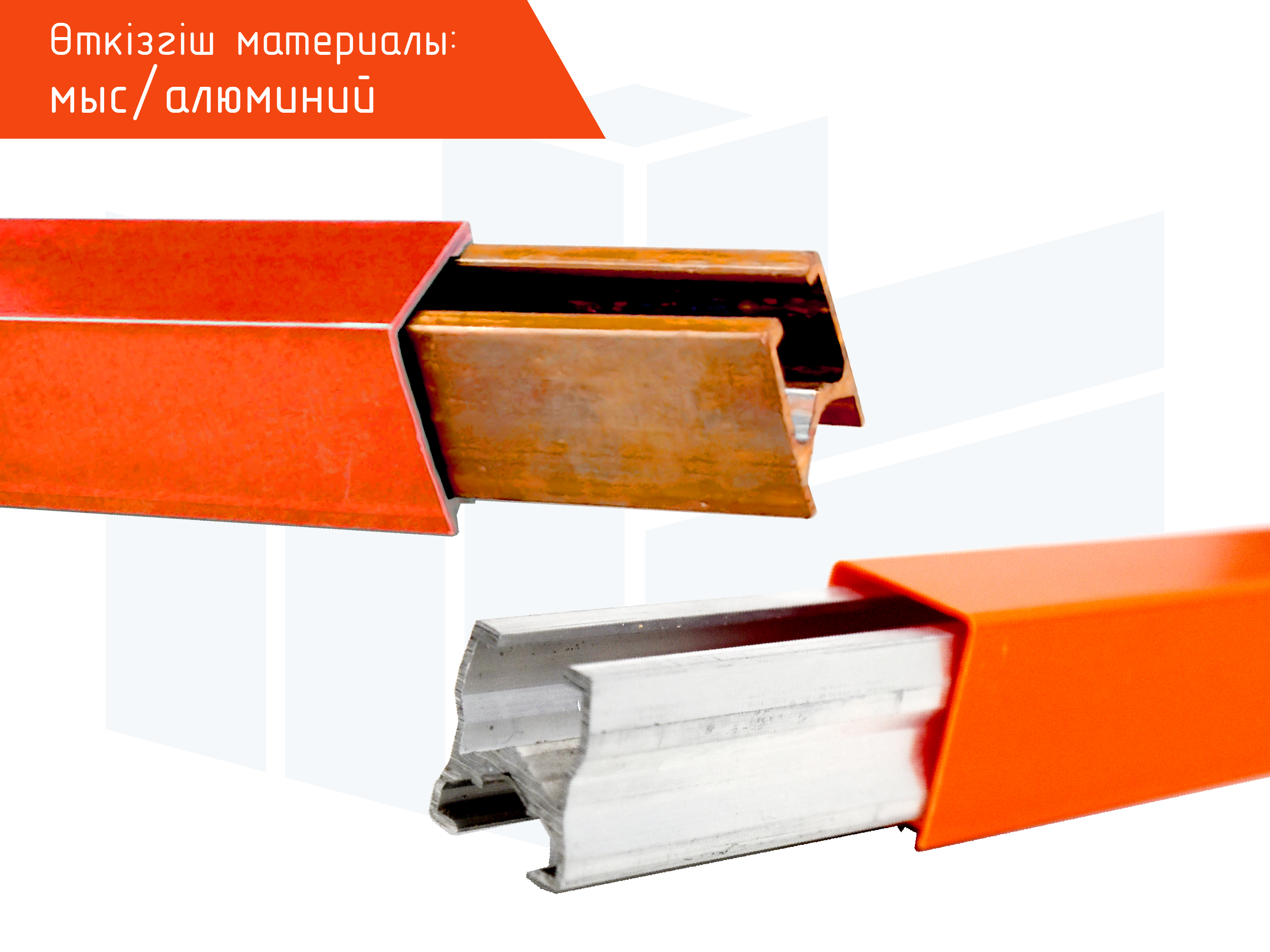 Монотроллей шиналық сымдар Roywell