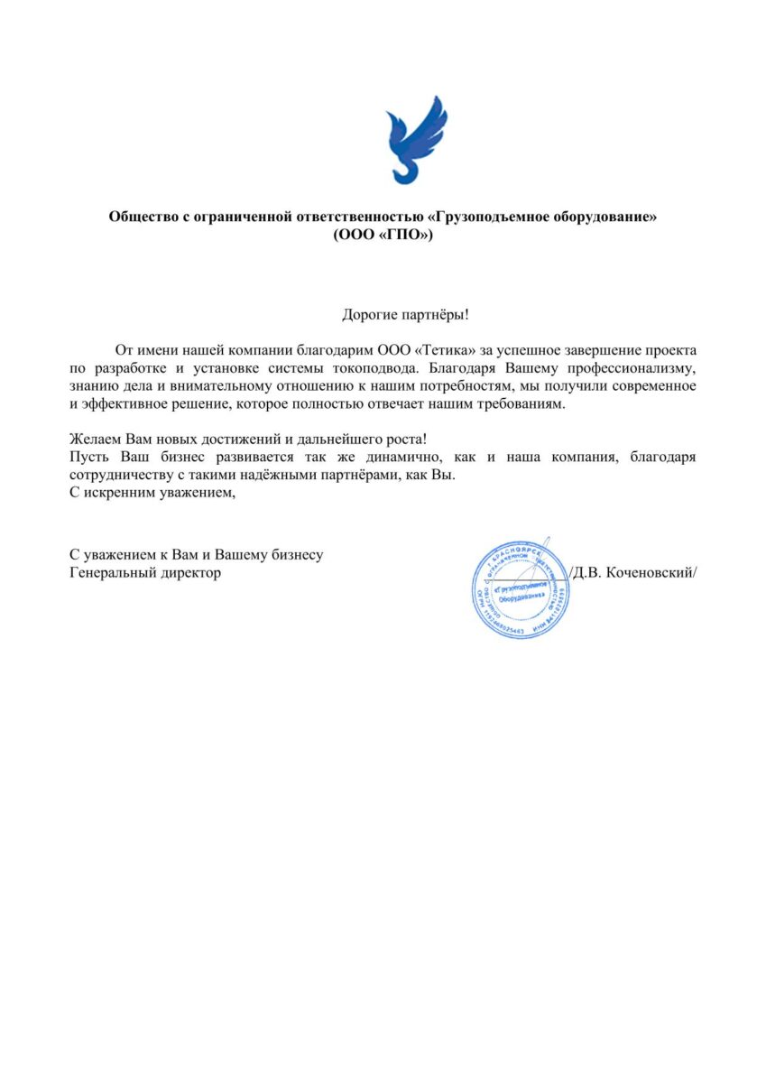 Благодарственное письмо от ГПО