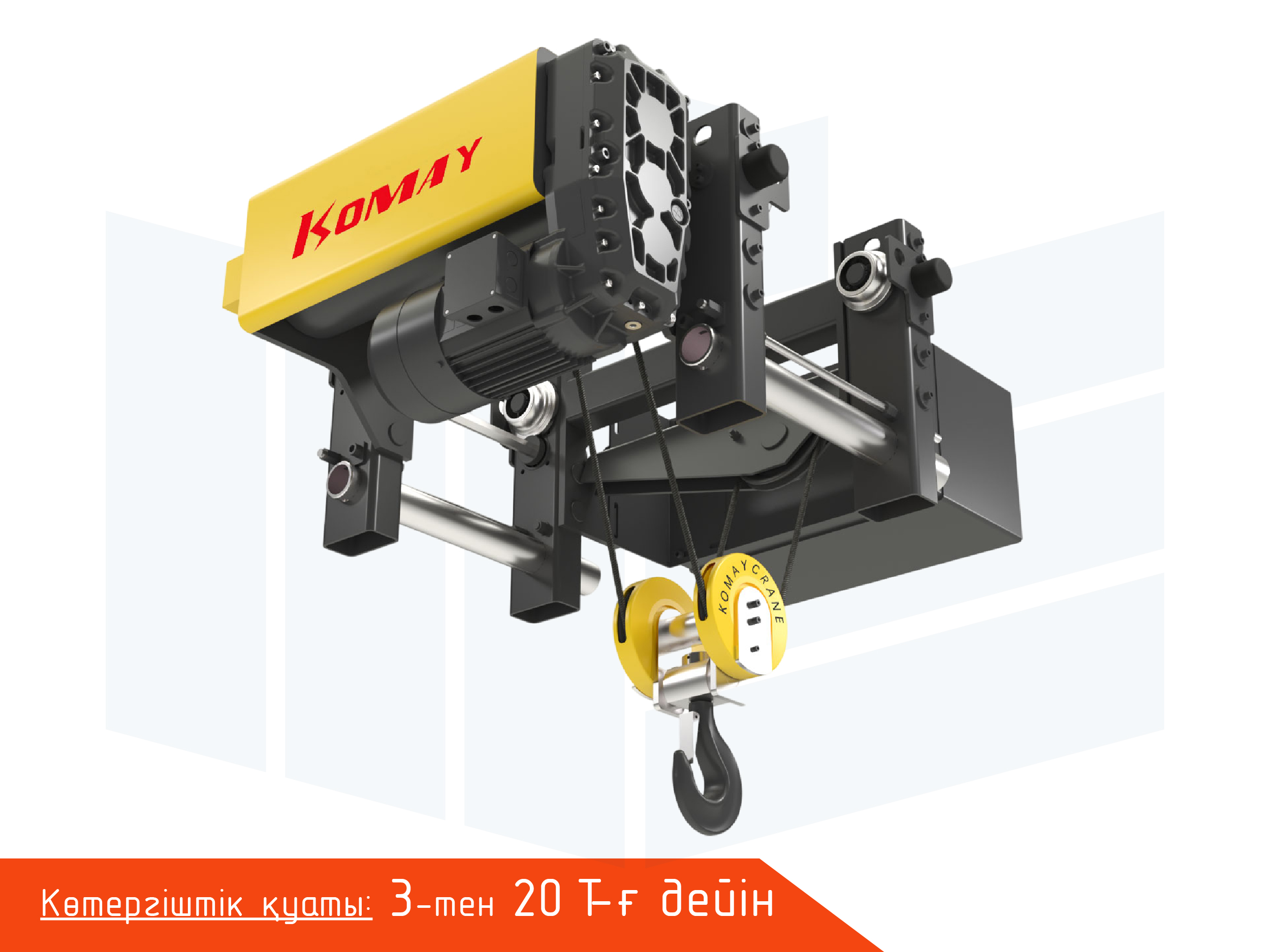 PWL тельферлері