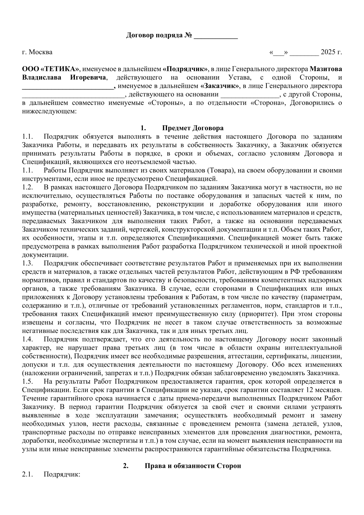 Договор_подряда_01