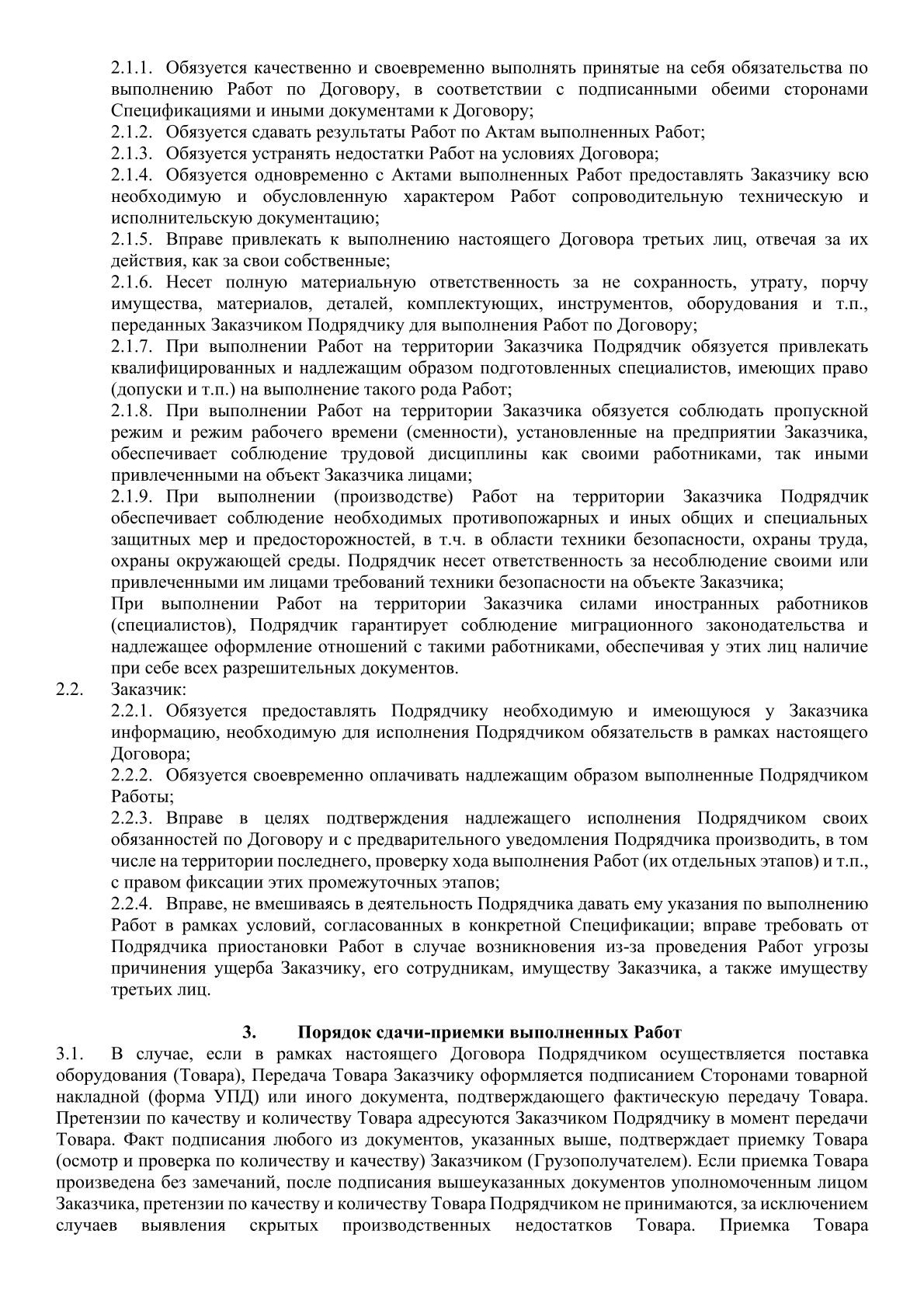 Договор_подряда_02