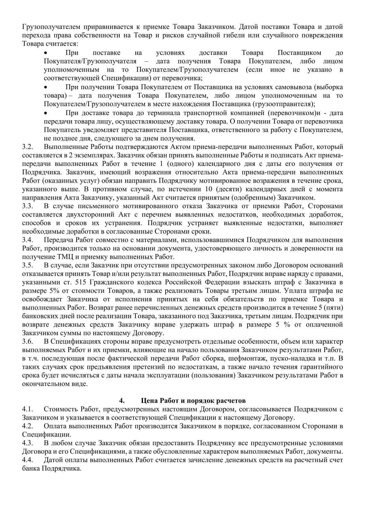 Договор_подряда_03