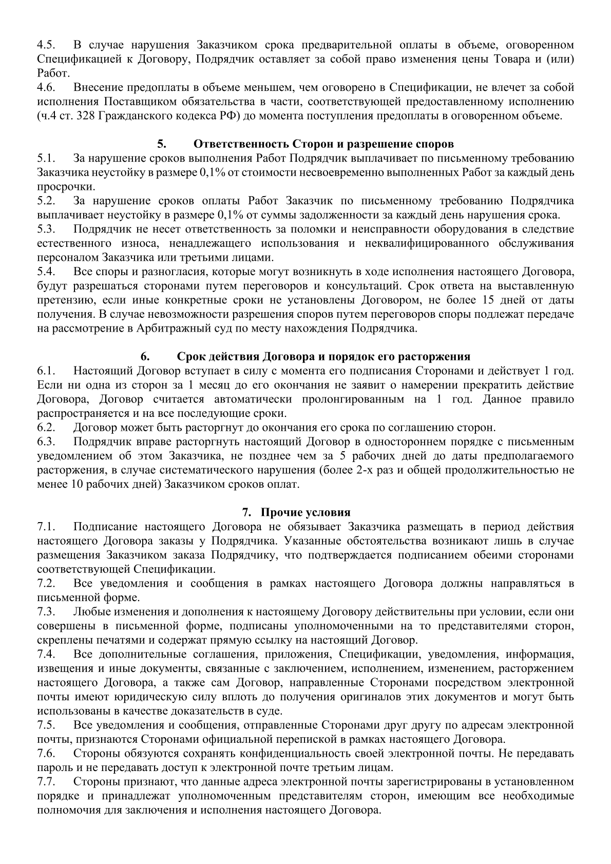 Договор_подряда_04