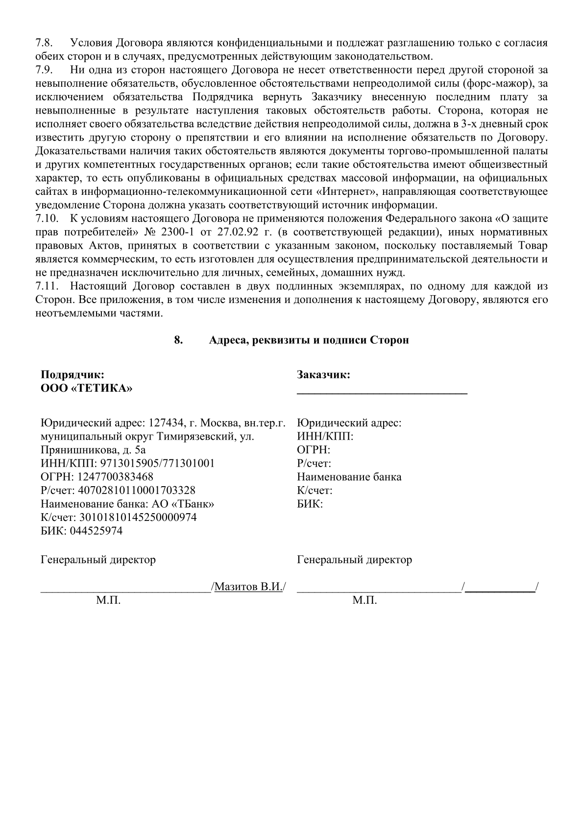 Договор_подряда_05