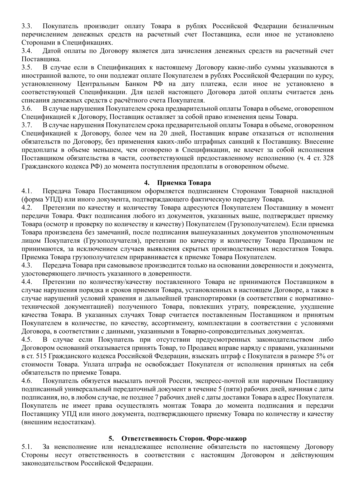 Договор_поставки_02