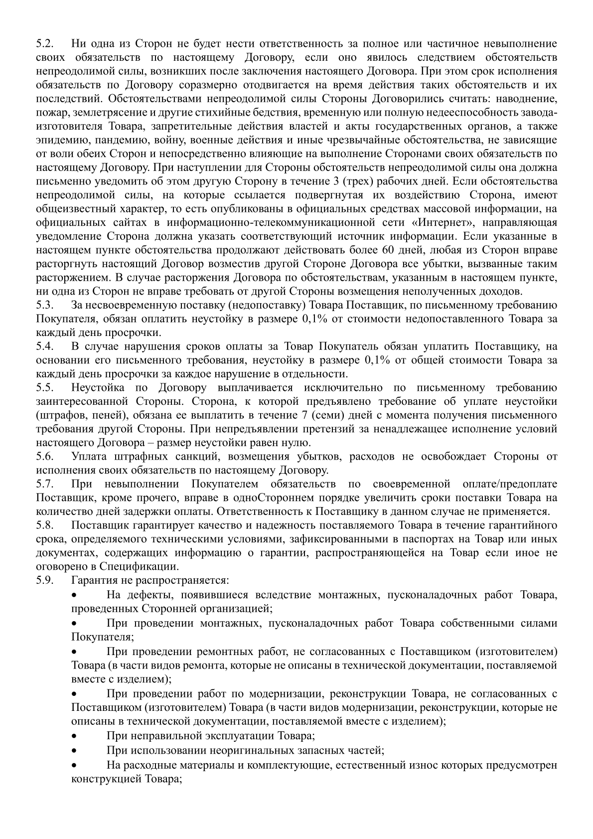 Договор_поставки_03