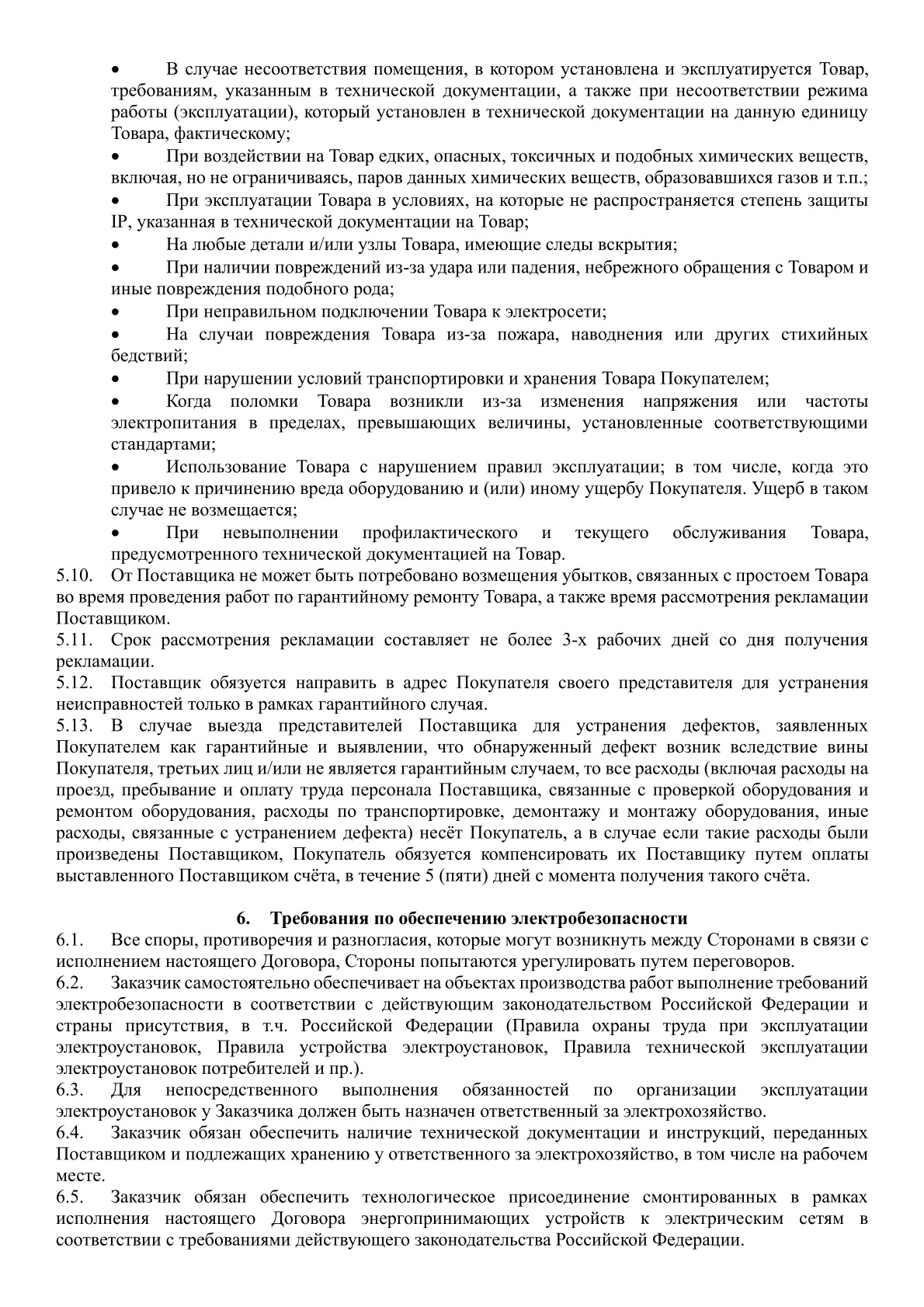 Договор_поставки_04