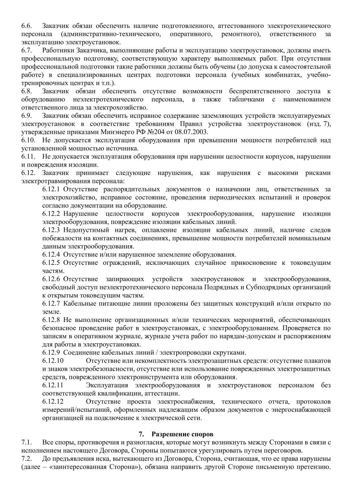 Договор_поставки_05