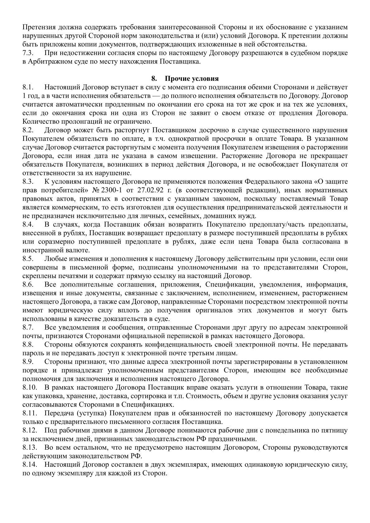 Договор_поставки_06