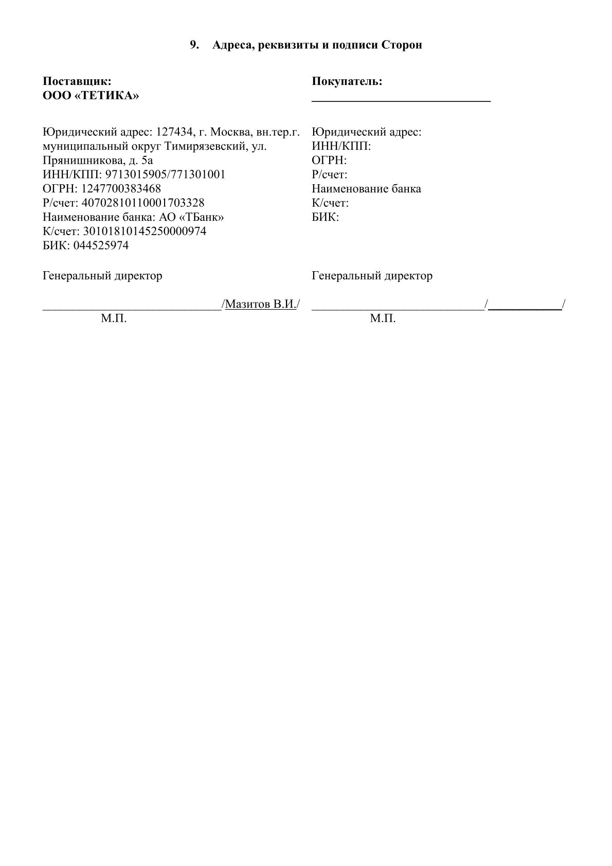 Договор_поставки_07