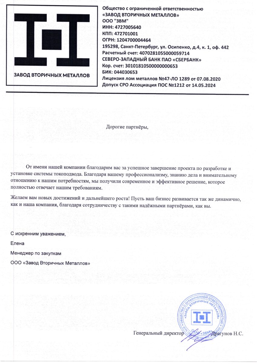 Завод вторичных металлов