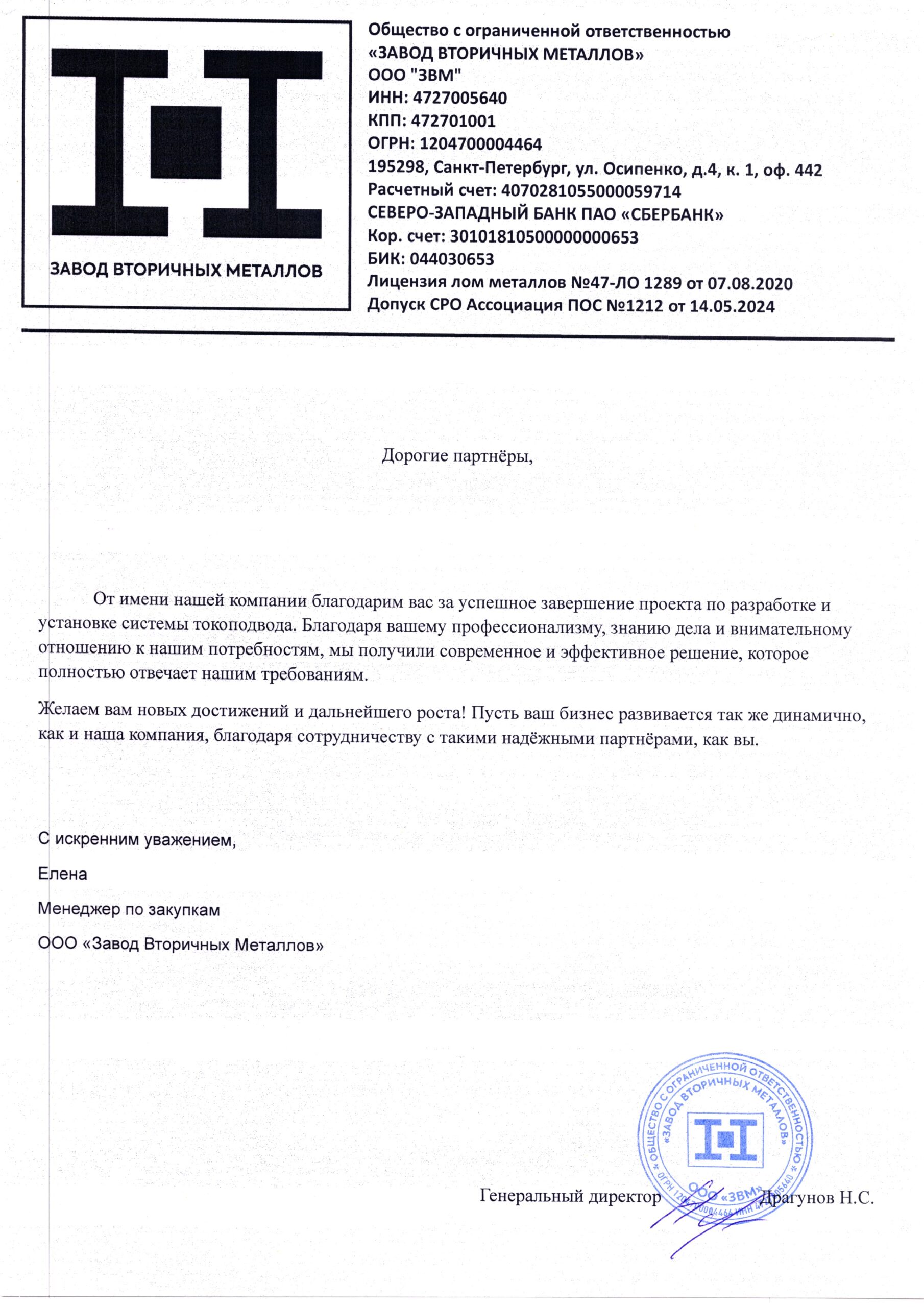 Отзыв "Завод вторичных металлов"