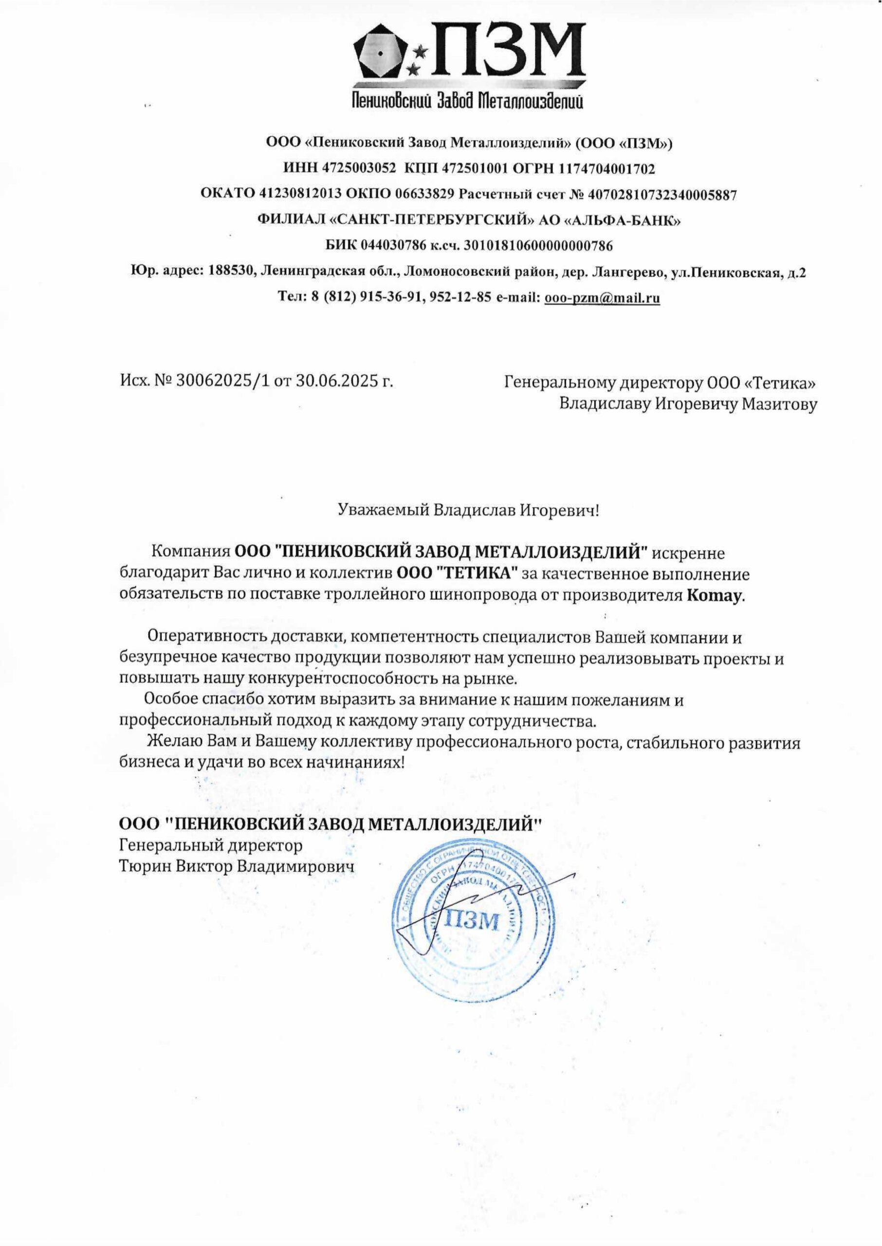 Пениковский завод