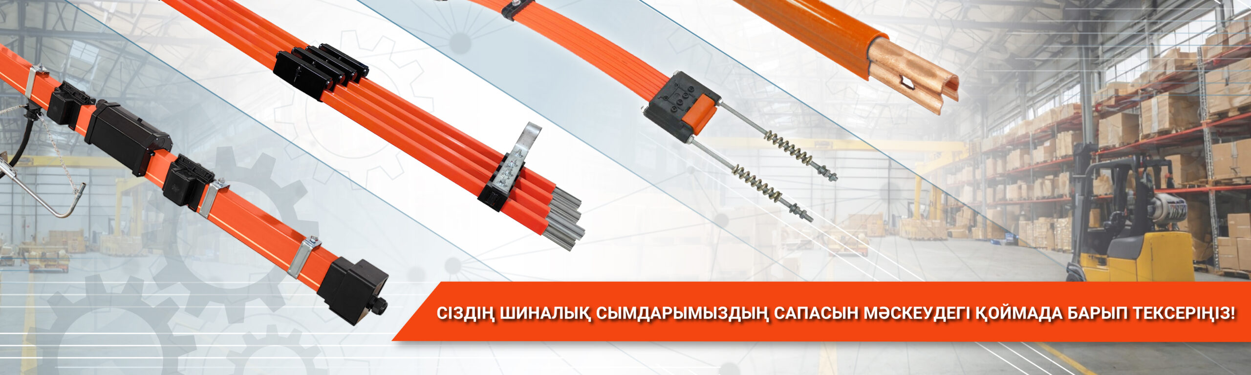 Roywell шиналық сымдар