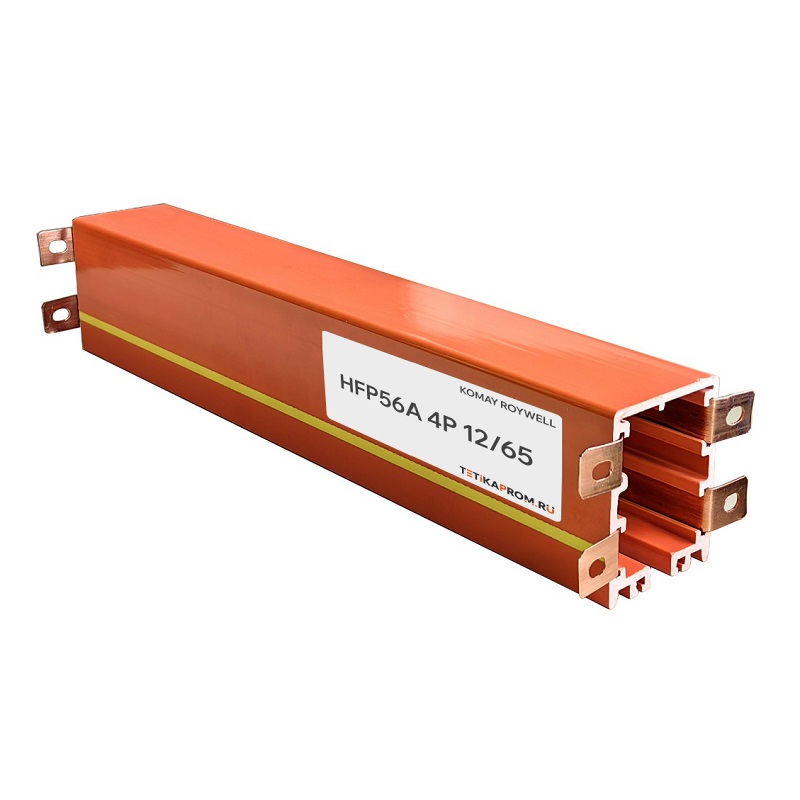 Закрытый троллейный шинопровод 50А 4P HFP 56A-4-12/65 Komay Roywell